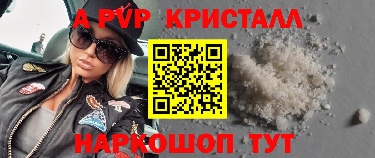 A-PVP крисы CK Фрязино