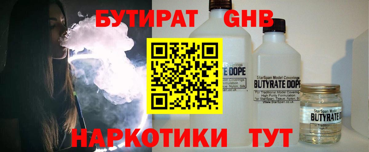 Бутират вода Фрязино