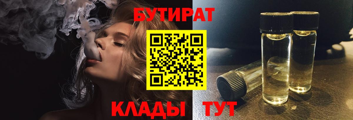 Бутират оксибутират  Вход с VPN  Фрязино 