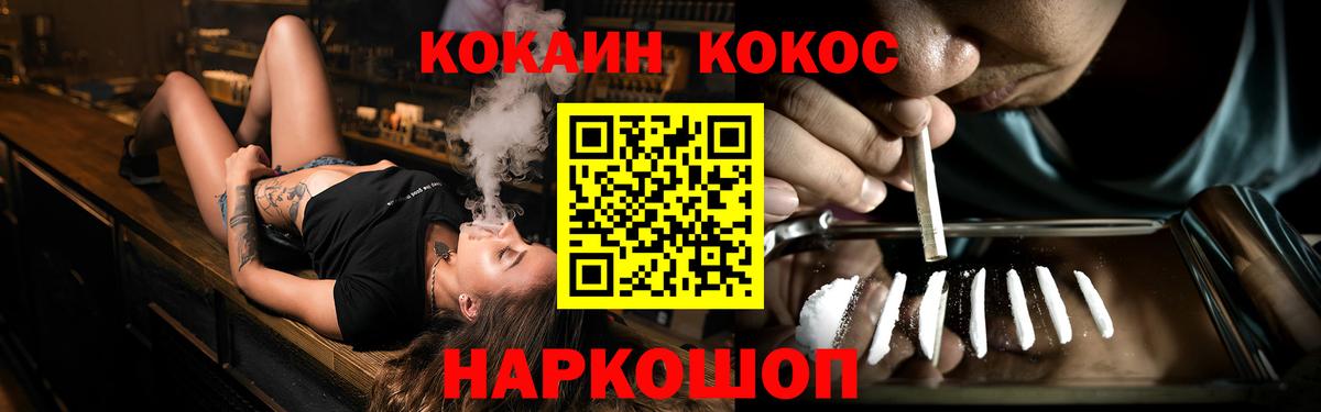 Cocaine Колумбийский  КОКАИН Колумбийский  Вход с VPN  Фрязино 