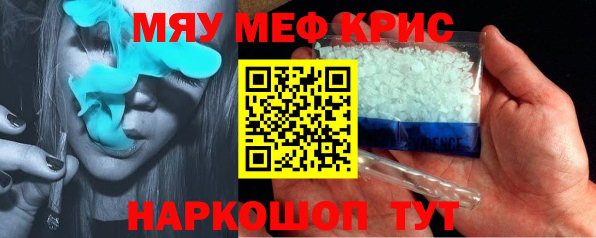 Фрязино  МЯУ-МЯУ  Меф мяу мяу  Вход с VPN  Мефедрон кристаллы 