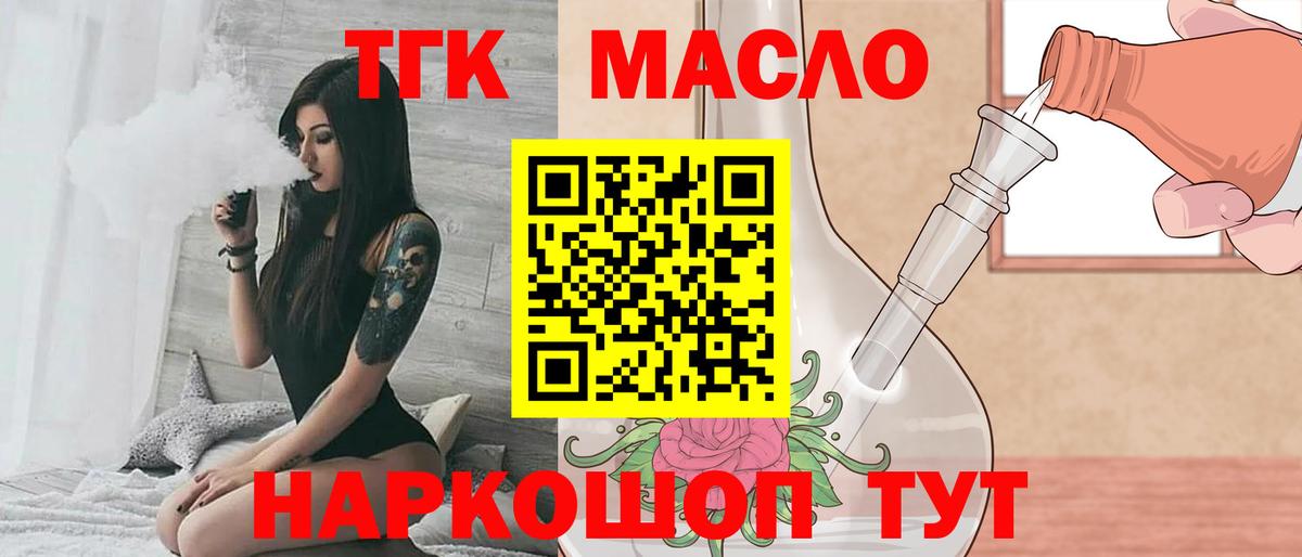 ТГК THC oil  Вход с VPN  закладки  Фрязино 