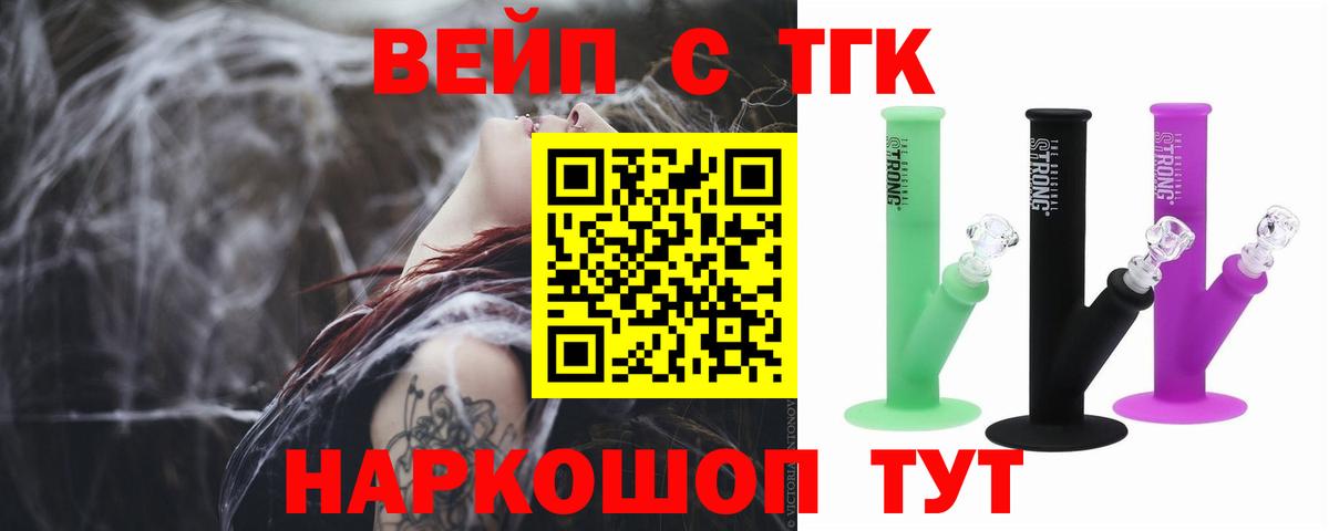 Дистиллят ТГК вейп с тгк Фрязино